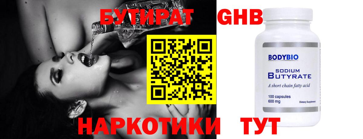 Бутират 1.4BDO  Бутират  Черногорск  Вход с VPN 