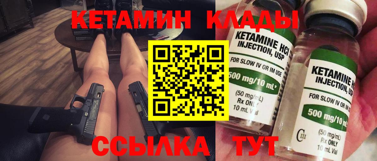 КЕТАМИН VHQ Черногорск