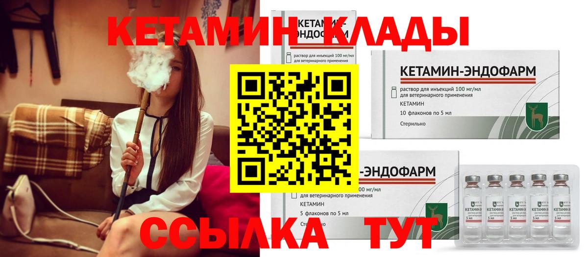 Кетамин ketamine  Вход с VPN  Черногорск 