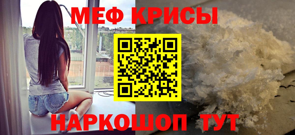 Меф мяу мяу кристаллы Черногорск